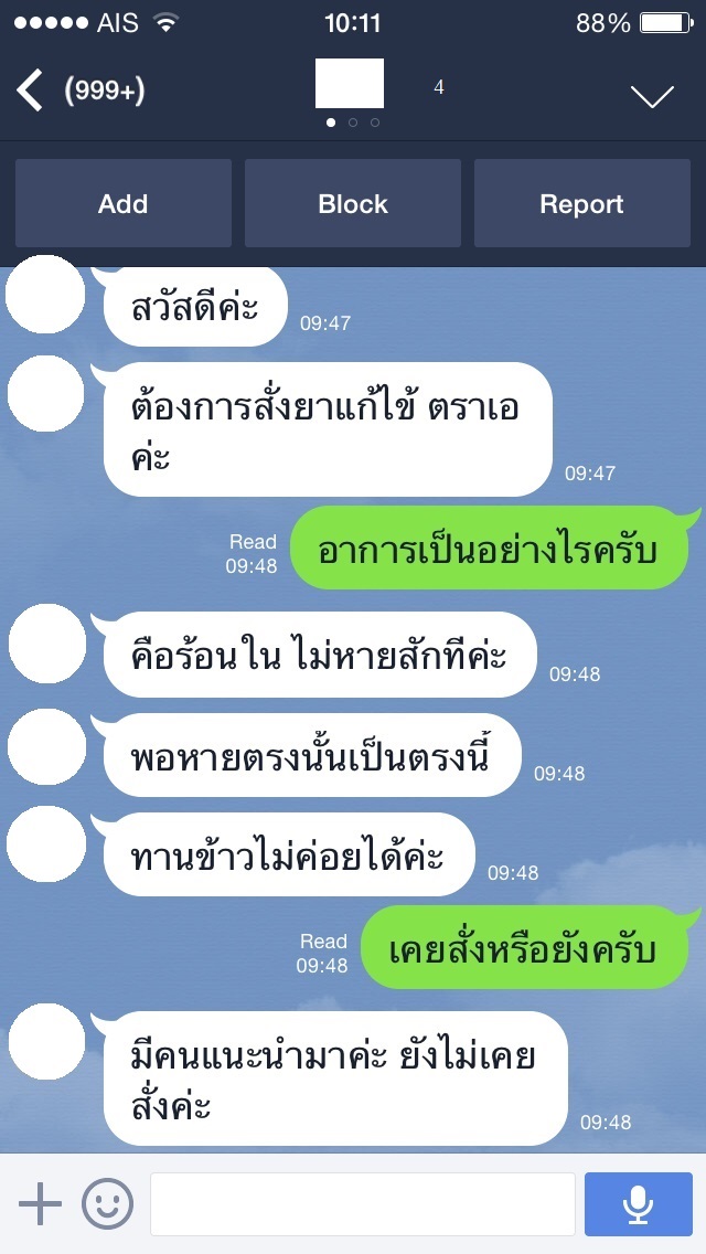 ยาแก้ไข้ตราเอ